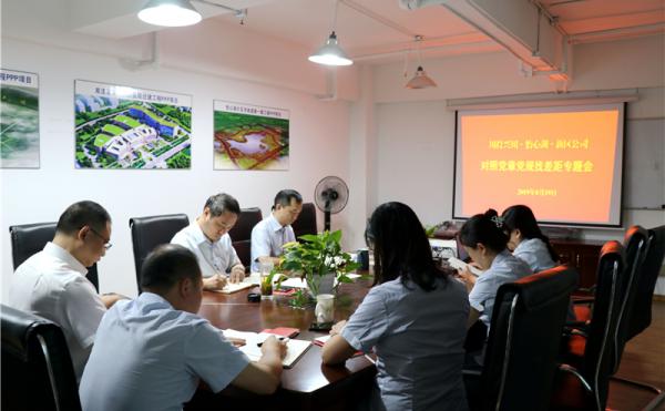 川投興川、怡心湖、新區(qū)公司召開對(duì)照黨章黨規(guī)找差距專題會(huì)