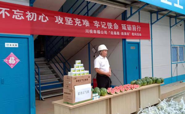 房地產(chǎn)公司開展“走基層送清涼”慰問(wèn)活動(dòng)